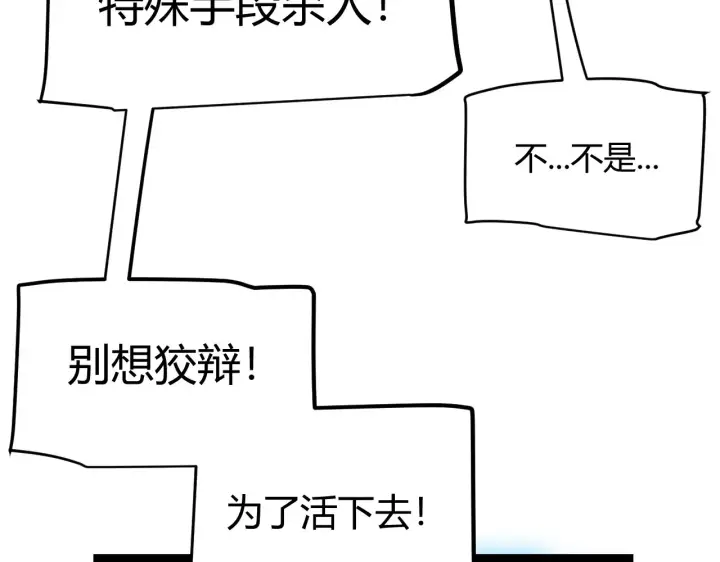 《我来自游戏》第271话 心里的光图183