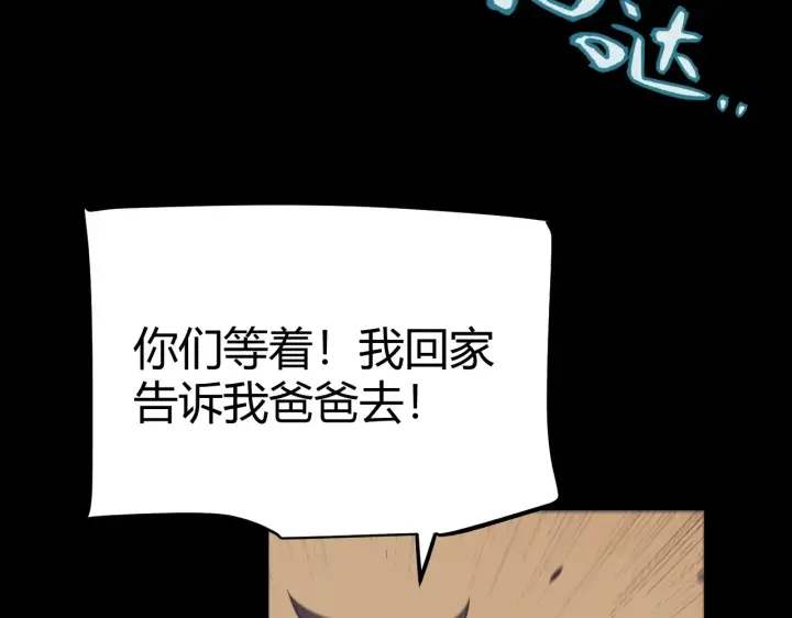 《我来自游戏》第271话 心里的光图23