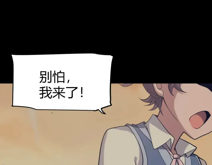 《我来自游戏》第271话 心里的光图26