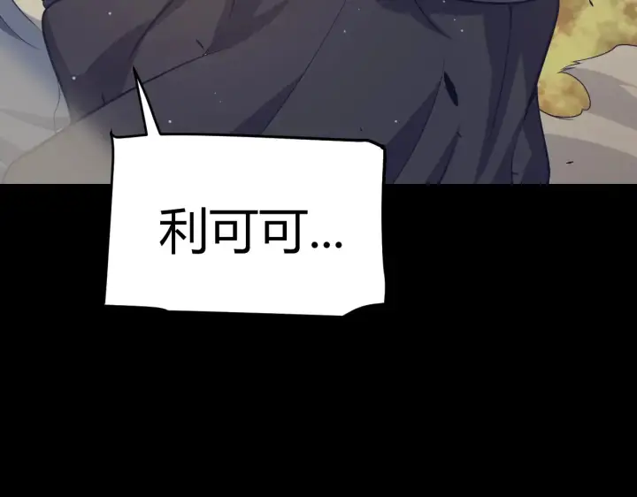 《我来自游戏》第271话 心里的光图28