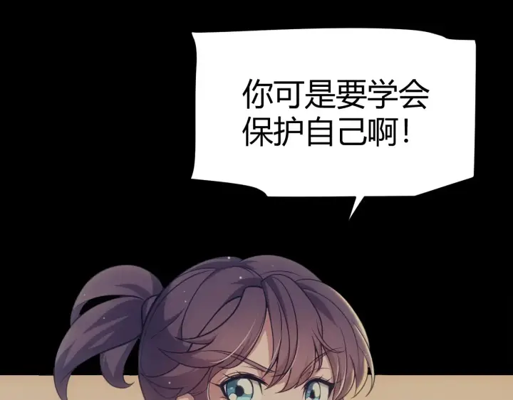 《我来自游戏》第271话 心里的光图29