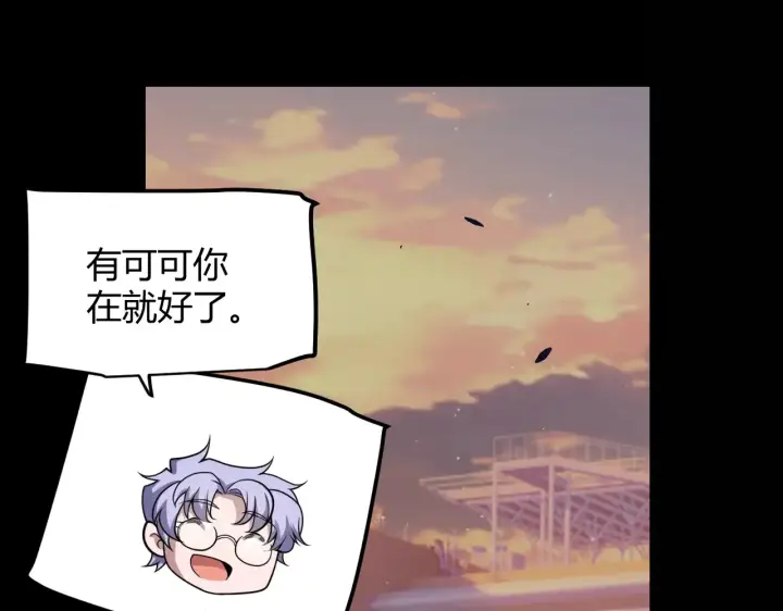 《我来自游戏》第271话 心里的光图32