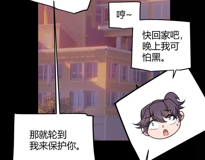《我来自游戏》第271话 心里的光图33