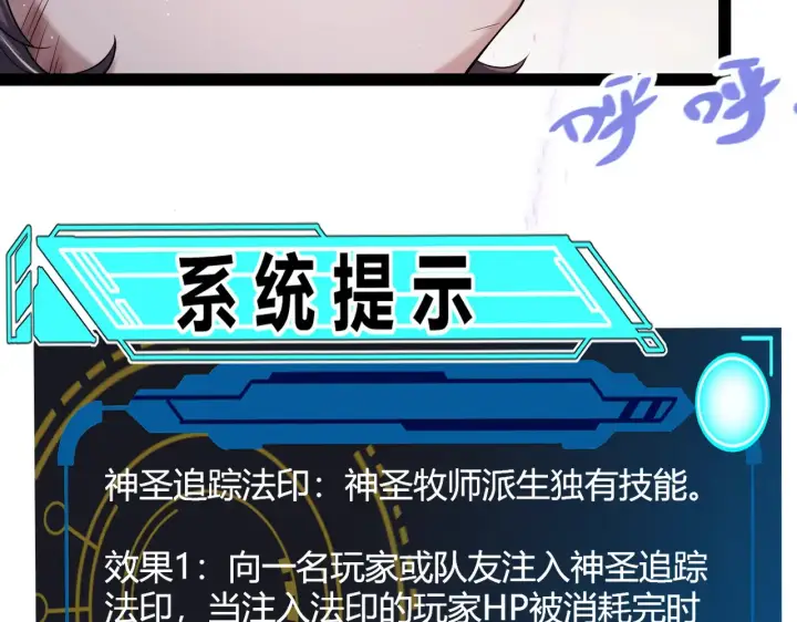 《我来自游戏》第271话 心里的光图42