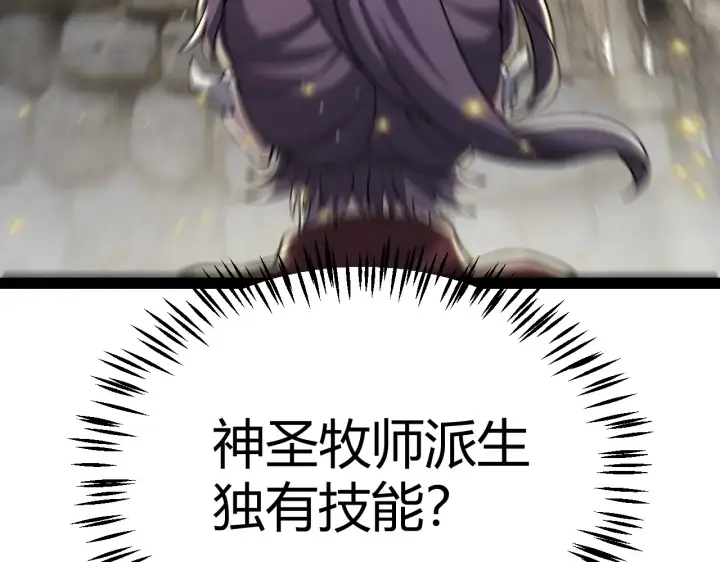 《我来自游戏》第271话 心里的光图46
