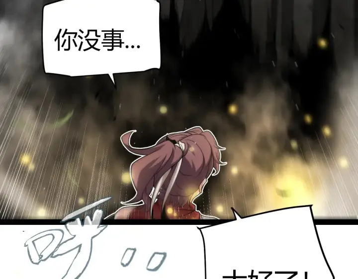 《我来自游戏》第271话 心里的光图54