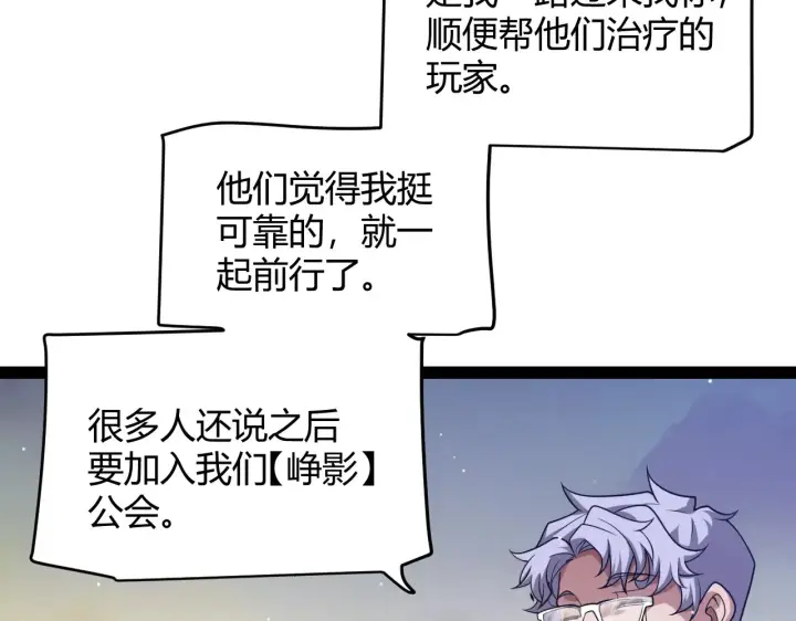 《我来自游戏》第271话 心里的光图62