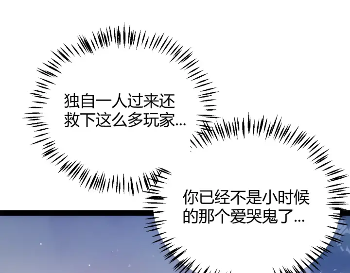 《我来自游戏》第271话 心里的光图67