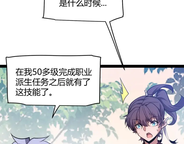 《我来自游戏》第271话 心里的光图70
