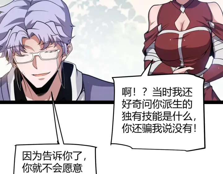 《我来自游戏》第271话 心里的光图71