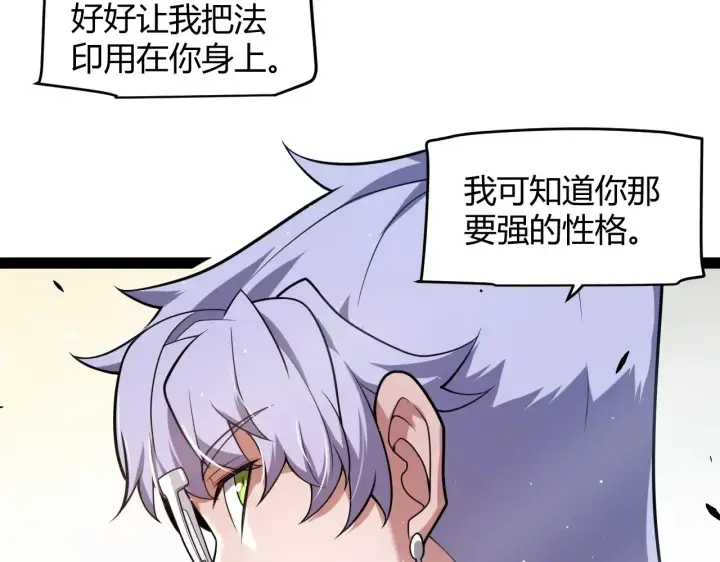 《我来自游戏》第271话 心里的光图72
