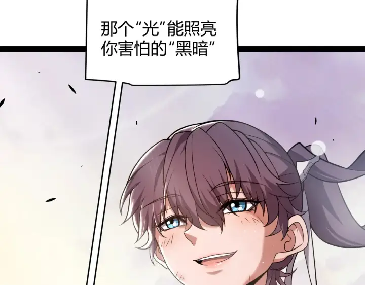 《我来自游戏》第271话 心里的光图74