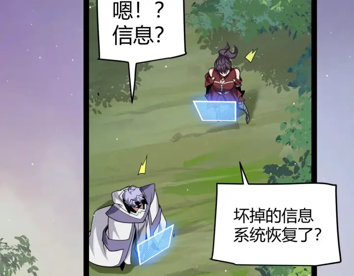 《我来自游戏》第271话 心里的光图77