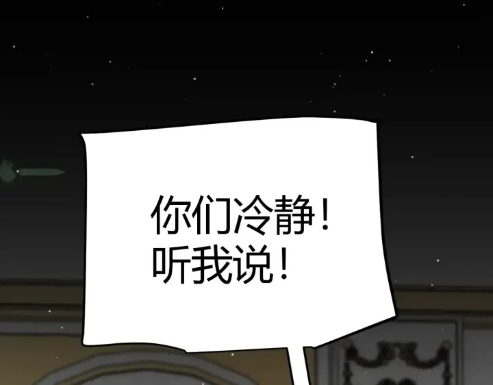《我来自游戏》第271话 心里的光图83