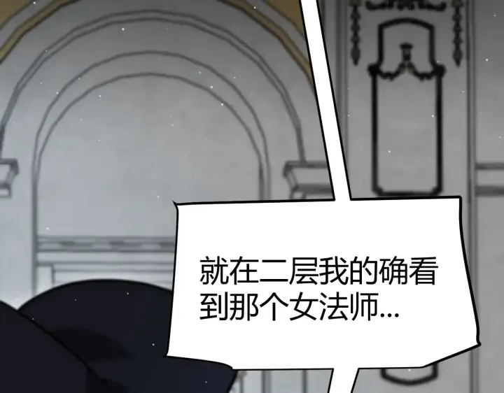 《我来自游戏》第271话 心里的光图84