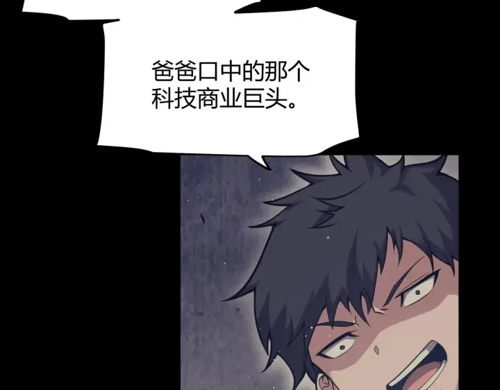 《我来自游戏》第271话 心里的光图9
