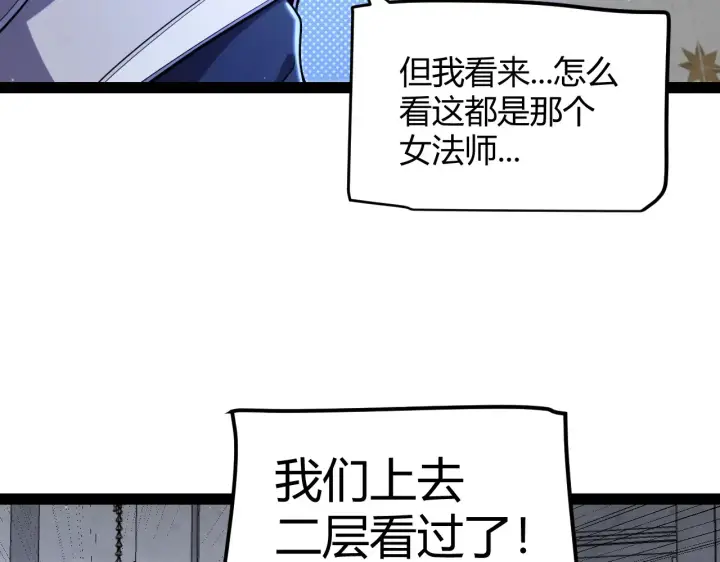 《我来自游戏》第271话 心里的光图93