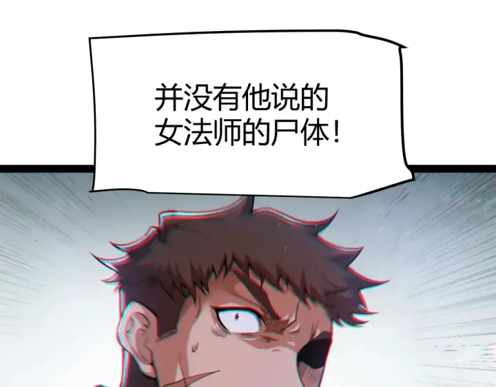 《我来自游戏》第271话 心里的光图96