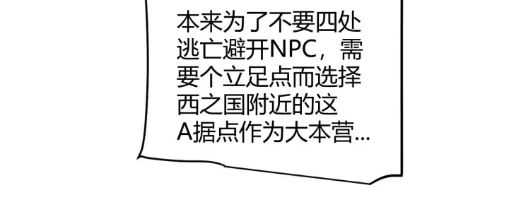 《我来自游戏》第272话 新的据点图103
