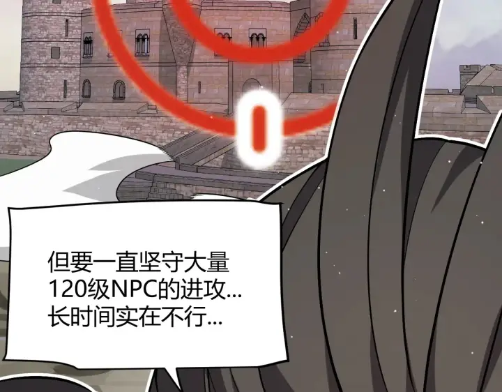 《我来自游戏》第272话 新的据点图105