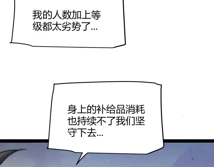 《我来自游戏》第272话 新的据点图107