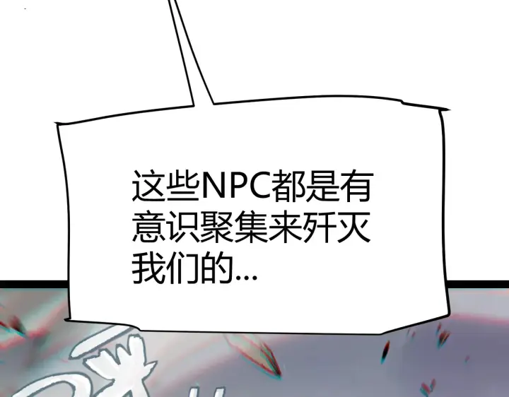 《我来自游戏》第272话 新的据点图109