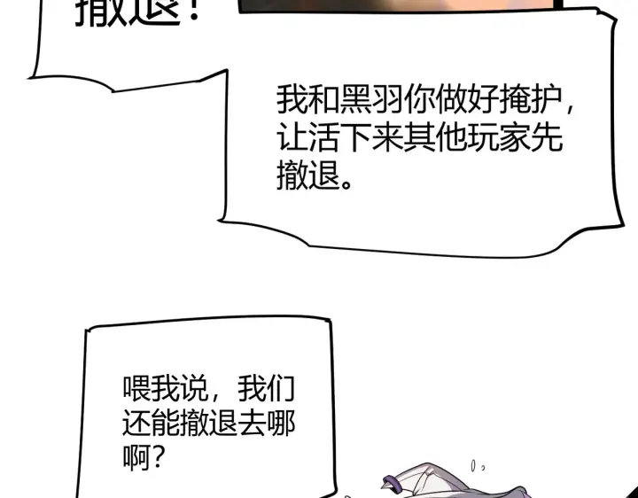 《我来自游戏》第272话 新的据点图122