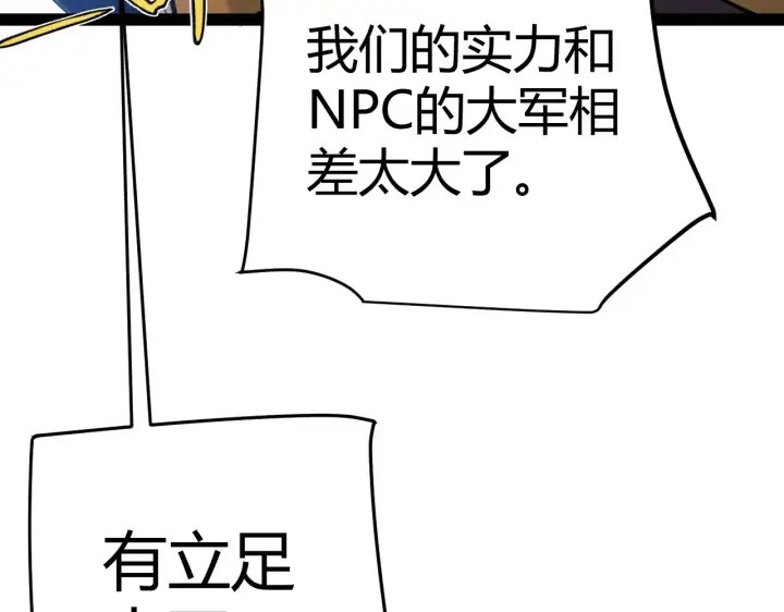 《我来自游戏》第272话 新的据点图126