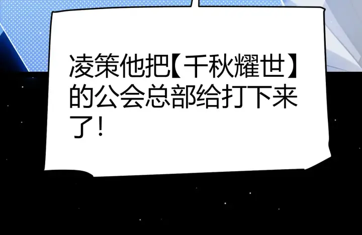 《我来自游戏》第272话 新的据点图132