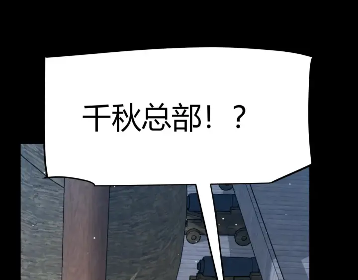 《我来自游戏》第272话 新的据点图139