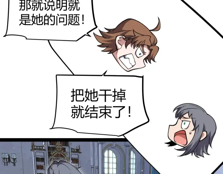 《我来自游戏》第272话 新的据点图15