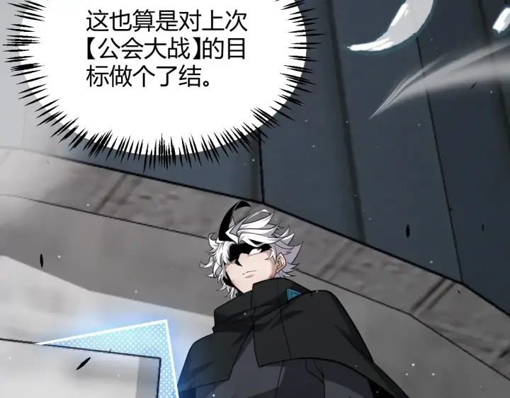 《我来自游戏》第272话 新的据点图157