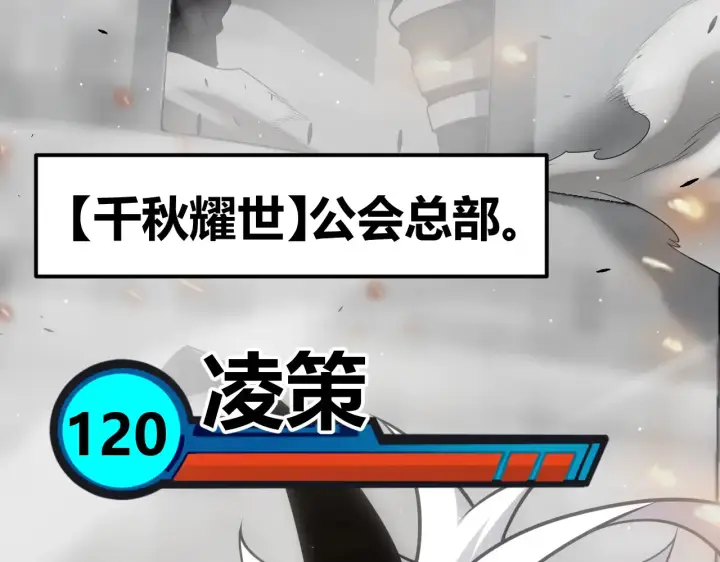 《我来自游戏》第272话 新的据点图159