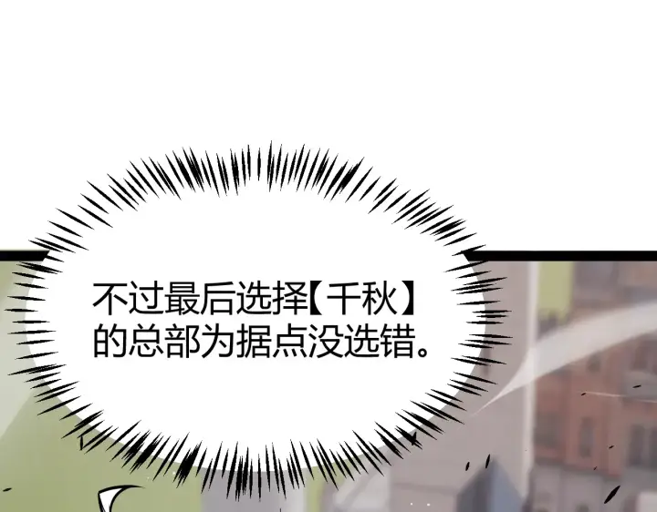《我来自游戏》第272话 新的据点图164