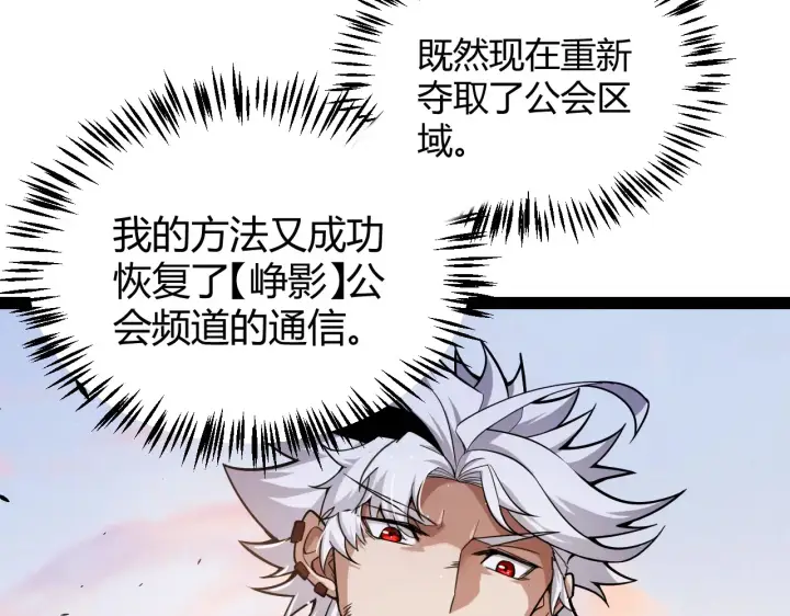 《我来自游戏》第272话 新的据点图169