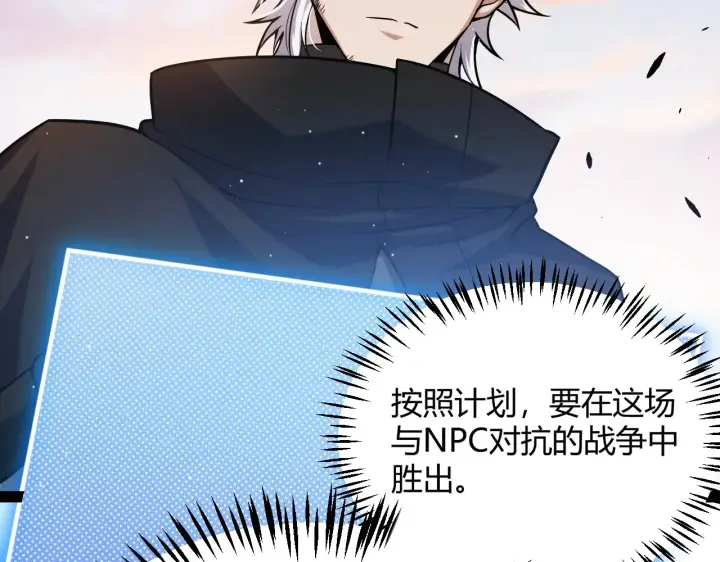 《我来自游戏》第272话 新的据点图170