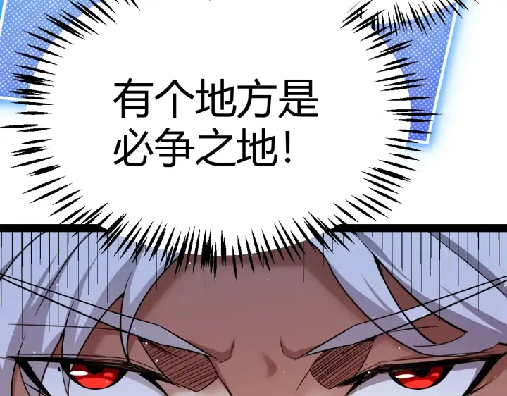 《我来自游戏》第272话 新的据点图171