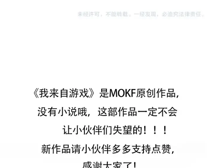 《我来自游戏》第272话 新的据点图178