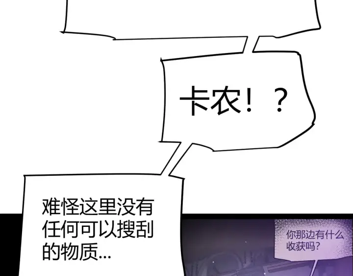 《我来自游戏》第272话 新的据点图26