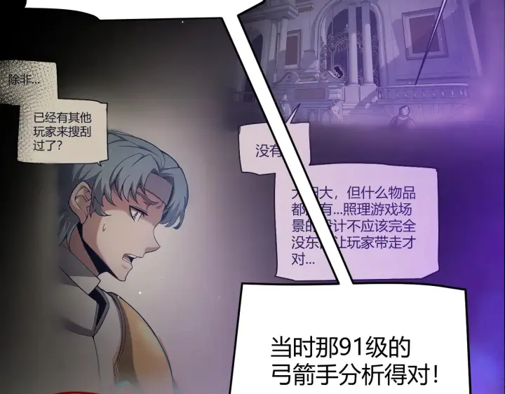 《我来自游戏》第272话 新的据点图27