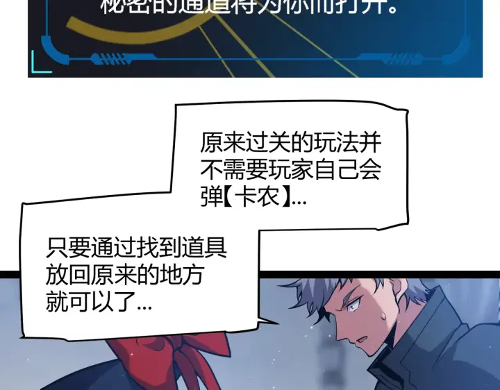 《我来自游戏》第272话 新的据点图50