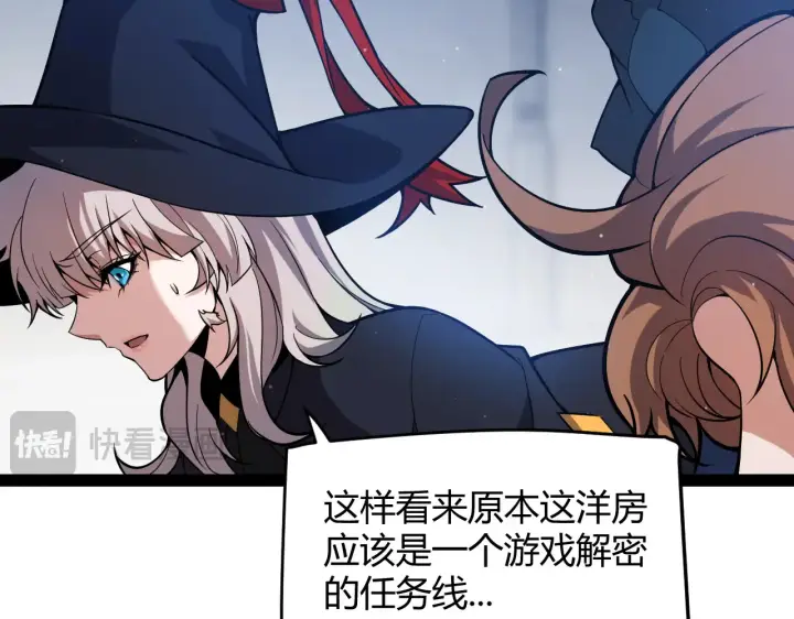 《我来自游戏》第272话 新的据点图51