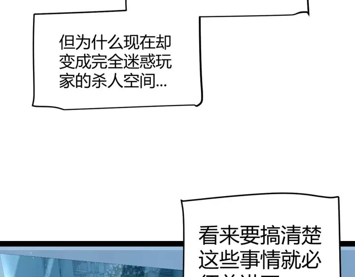 《我来自游戏》第272话 新的据点图52