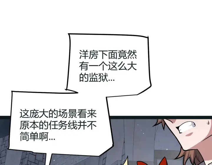 《我来自游戏》第272话 新的据点图71