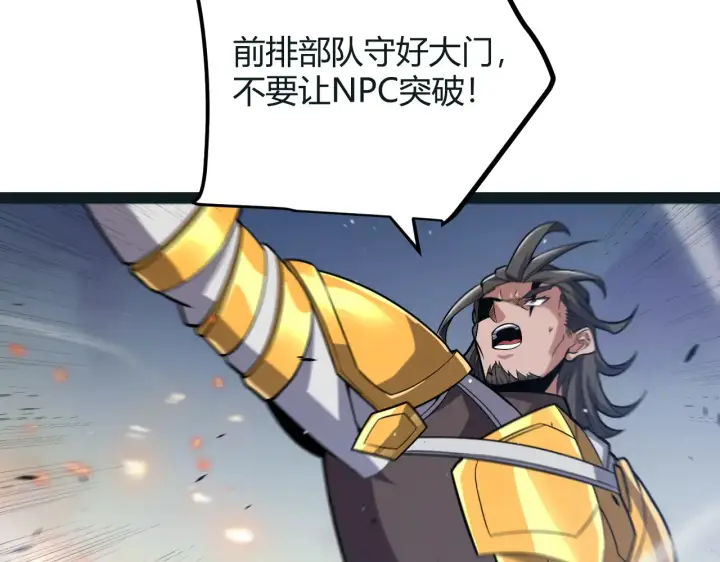《我来自游戏》第272话 新的据点图84
