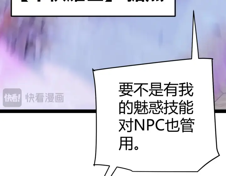 《我来自游戏》第272话 新的据点图94