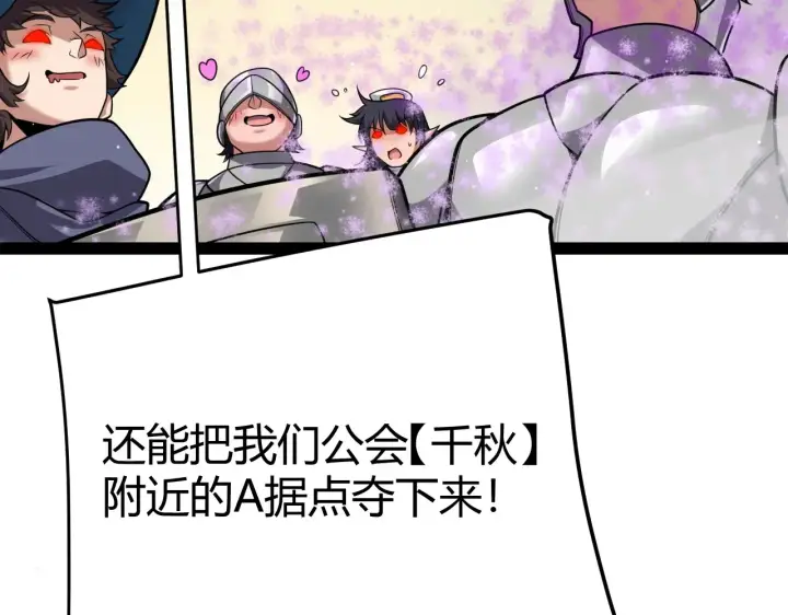 《我来自游戏》第272话 新的据点图96