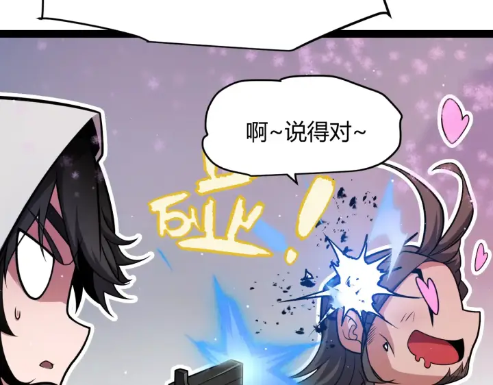 《我来自游戏》第272话 新的据点图97