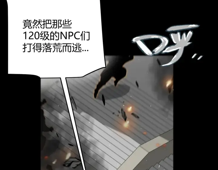 漫画《我来自游戏》第273话 首次的三方会面第118张图
