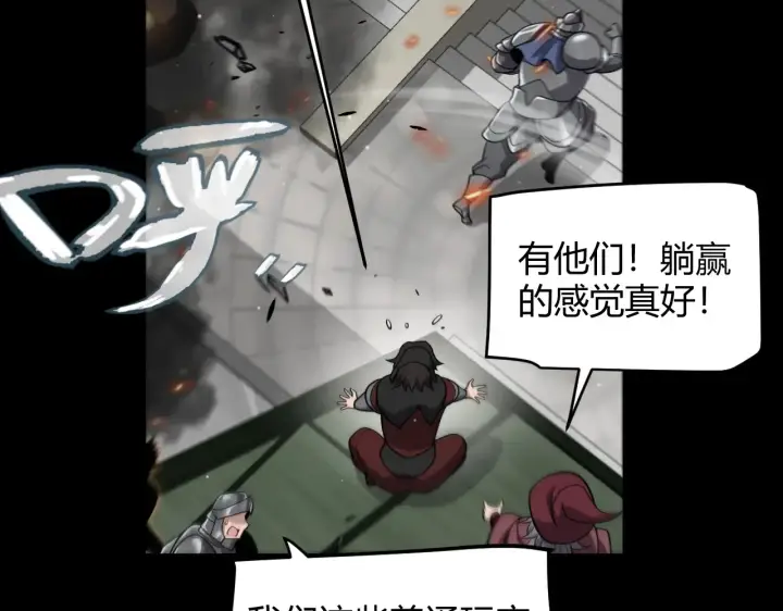 漫画《我来自游戏》第273话 首次的三方会面第119张图